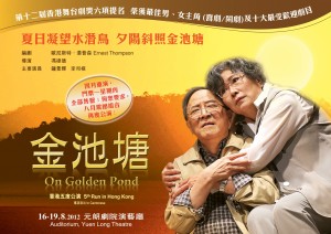 on golden pond yuen long poster