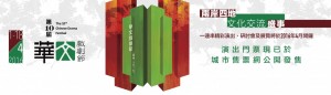 華文key-image-slide-banner.v1-1320x380