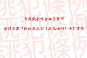 逃犯條例3